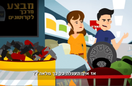 קניה חכמה - צריך או רוצה